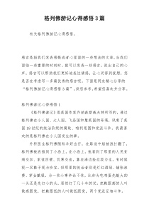 格列佛游记心得感悟3篇