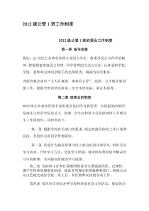 大学班级工作制度