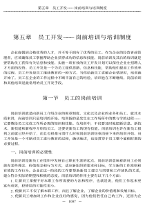 岗前培训与培训制度