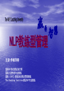 NLP教练型管理赢的智慧The NLP Coaching University