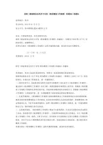 层转国家税务总局关于印发税务稽查工作规程的通...