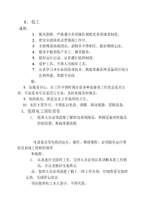 工作制度（PDF50页）