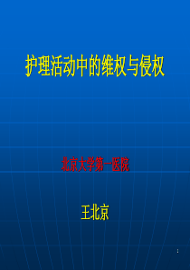 护士条例培训