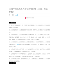 土建与安装施工质量标准化图册