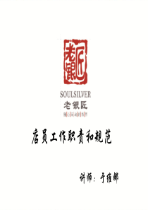 店员工作职责和规范