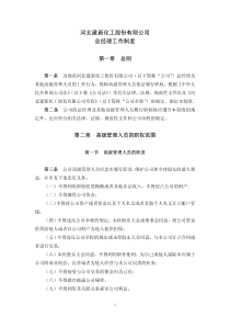 建新股份：总经理工作制度（XXXX年10月）