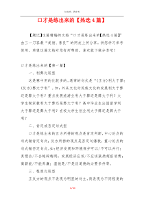 口才是练出来的【热选4篇】