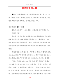 颁奖词通用4篇