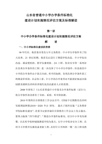 学校标准化标准解读[XXXX1127]