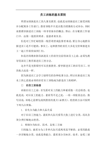 第一章员工培训制度