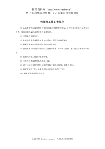 收银员工作职责规范