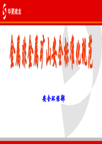 安全标准化培训(1)
