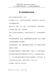 薛口家园售楼部培训制度(doc50页)