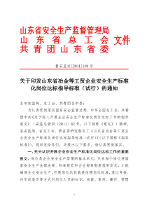 安全标准化岗位
