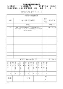 安全标准化手册