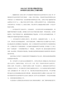 来华留学生招生录取工作操作规程-61167199229