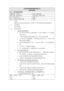 部门培训员制度