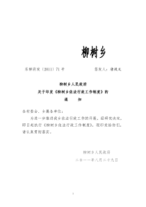 柳树乡依法行政工作制度