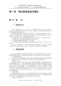 物业管理概述(2)