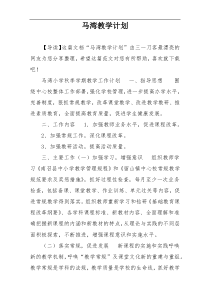 马湾教学计划