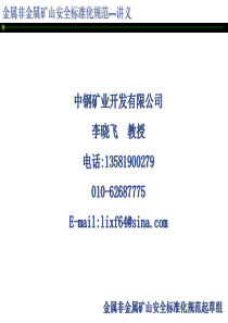 安全标准化课件-PowerPointTemplate