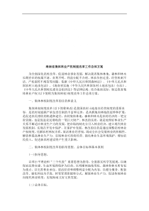 海南省集海南省集体林业产权制度改革工作总体方案的应用