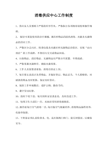 消毒供应中心工作制度1