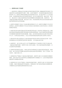 病理科工作制度