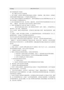 相当不错的监理工作制度