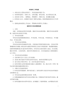 第七章2 科教科工作制度