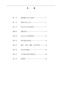 综采工作面规程范本