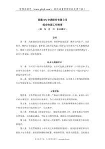 综合治理工作制度