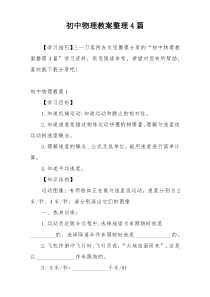 初中物理教案整理4篇