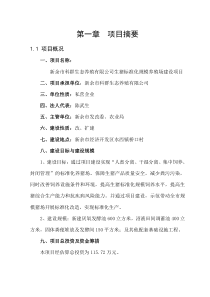 新余市科群生态养殖有限公司生猪标准化规模养殖场