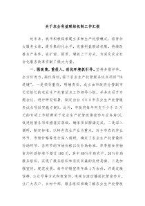 关于农企利益联结机制工作汇报