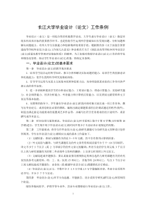 长江大学毕业设计(论文)工作条例