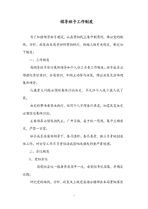 领导班子工作制度-大庆市政务公开网