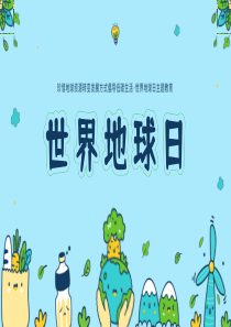 世界地球日主题班会保护地球环保宣传PPT模板