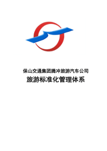 标准化体系汇编