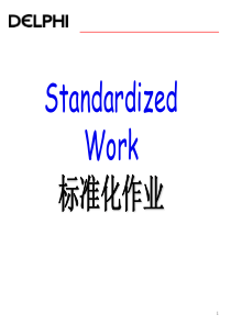标准化作业培训详细资料