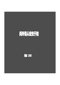 物业管理实务讲稿14