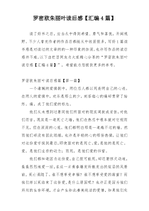 罗密欧朱丽叶读后感【汇编4篇】