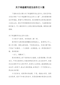 关于将温暖写进生活作文5篇