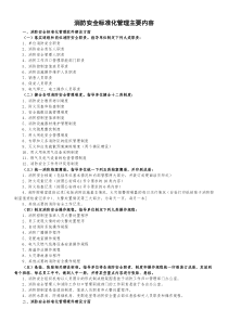 消防安全标准化管理主要内容