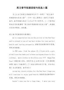 英文春节祝福语短句优选3篇