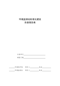 环境监测站标准化建设