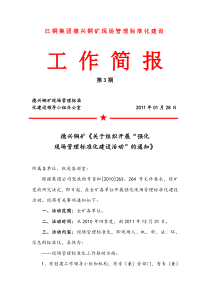 现场标准化建设工作(3)