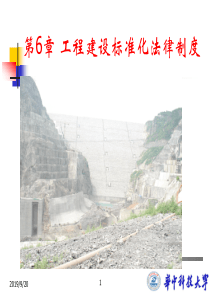 第6章标准化法