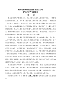 纸箱包材类制造企业安全标准化所需资料