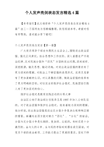个人发声亮剑表态发言精选4篇